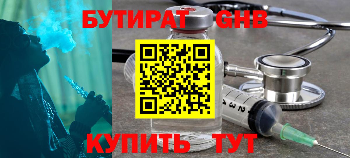Бутират бутандиол Острогожск
