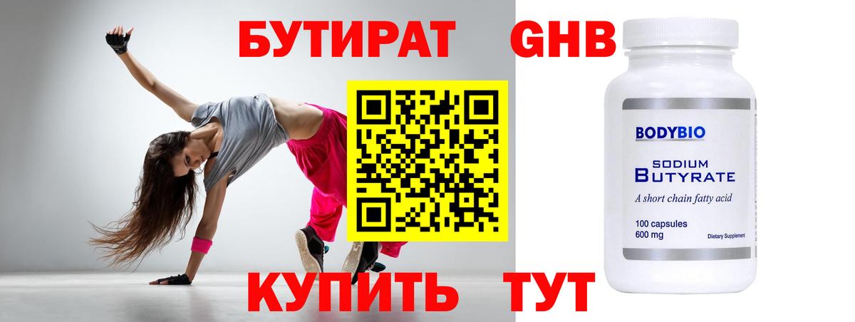 Бутират 99%  БУТИРАТ  Острогожск 