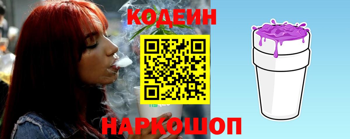 Острогожск  Кодеиновый сироп Lean напиток Lean (лин)  Вход с VPN 
