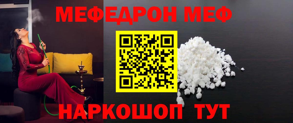 МЕФ  Острогожск  МЯУ-МЯУ VHQ  МЕФ VHQ 