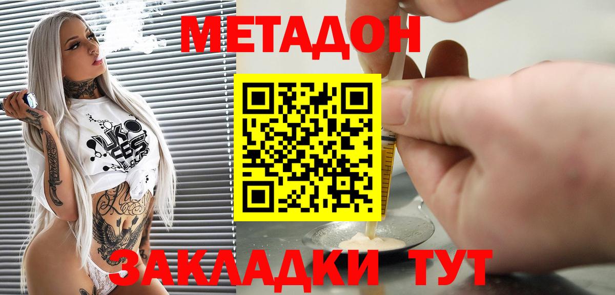МЕТАДОН кристалл  МЕТАДОН белоснежный  Острогожск  Вход с VPN 