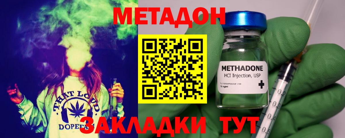 МЕТАДОН methadone Острогожск